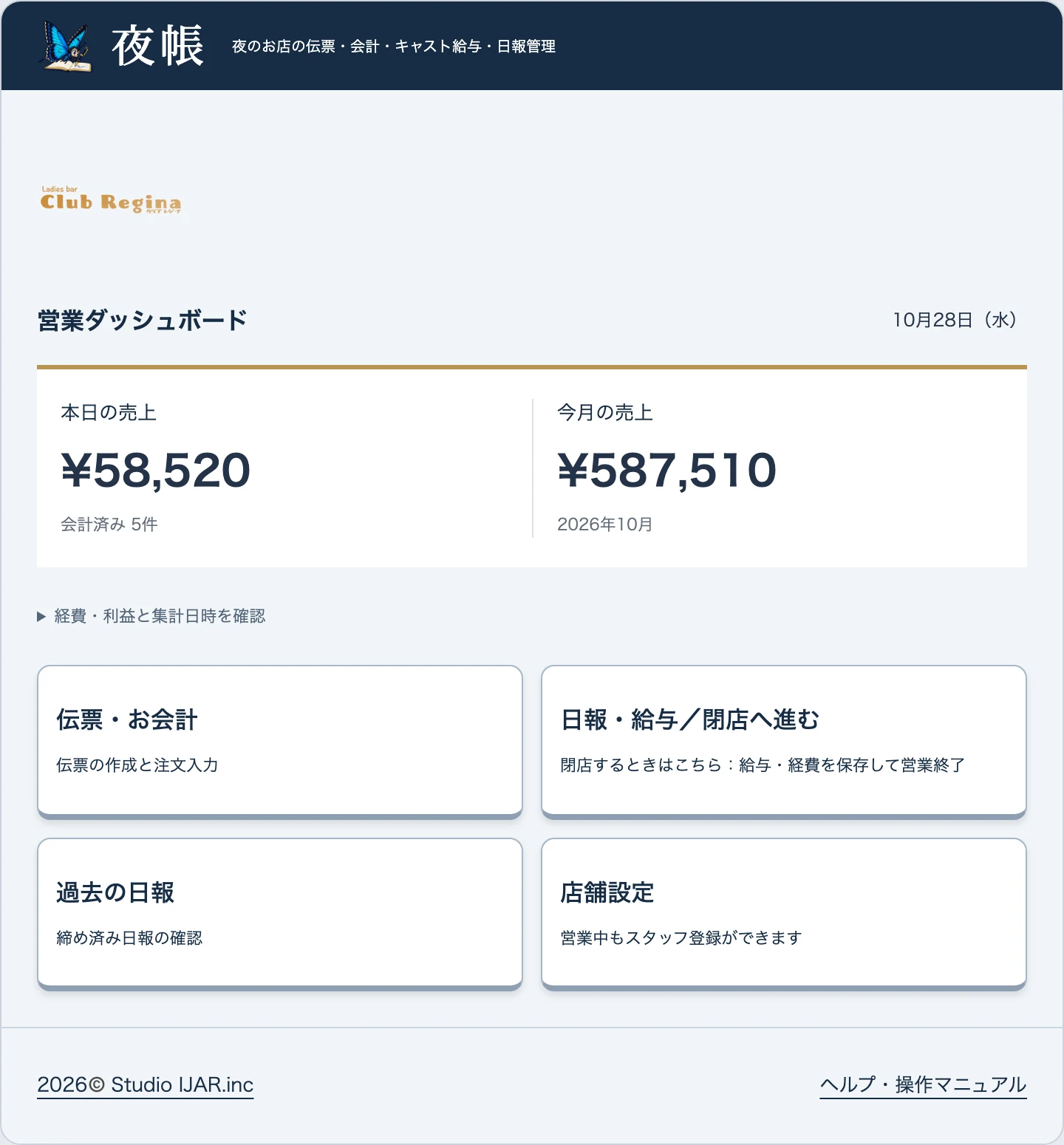 夜帳の売上ダッシュボード