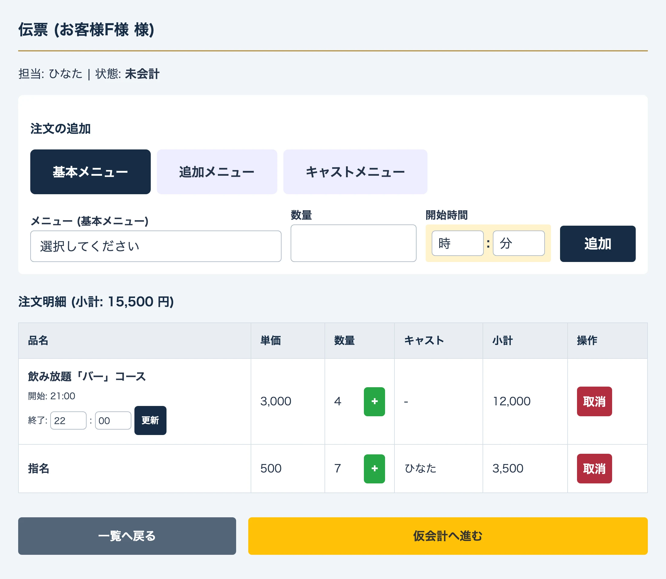 注文の入力と明細