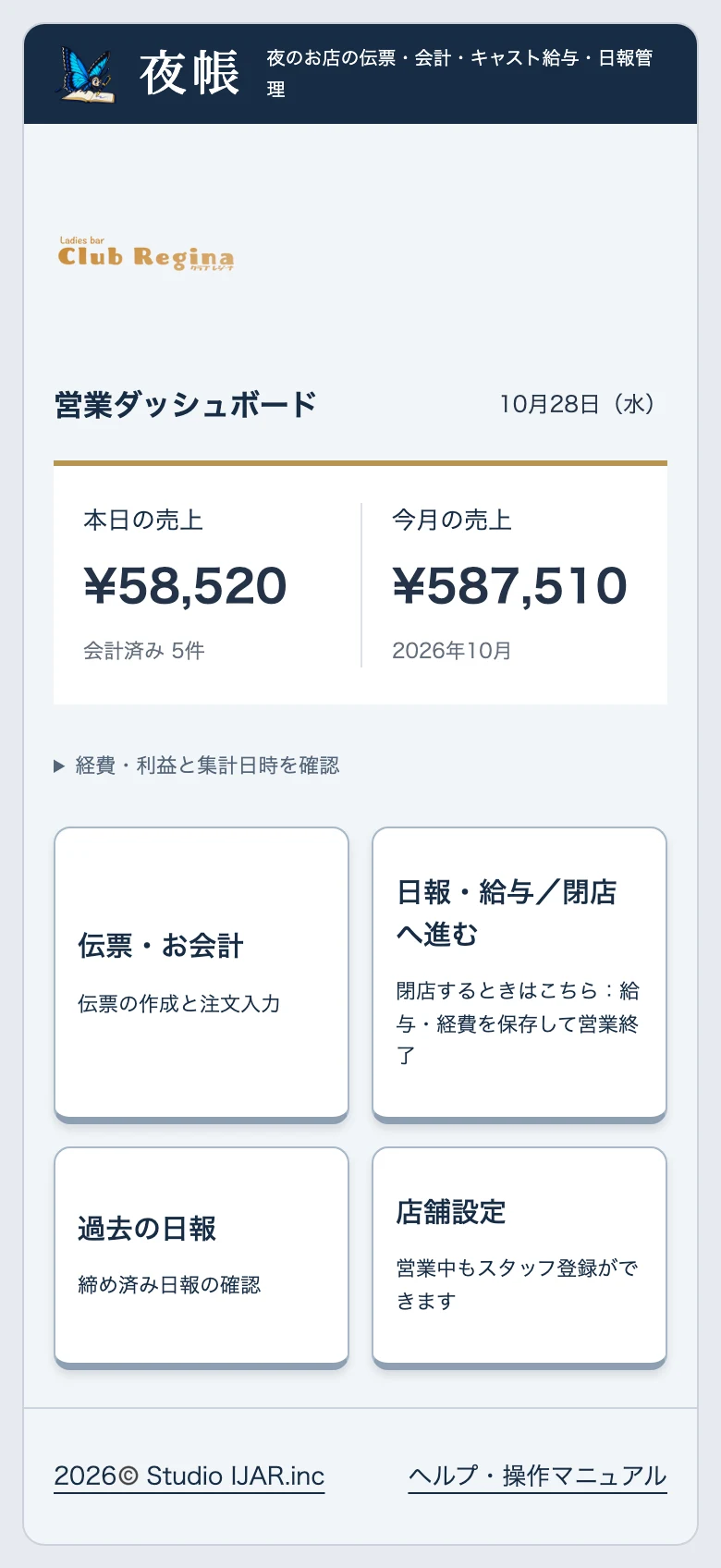 スマートフォンで表示した夜帳